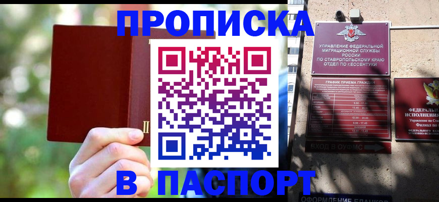 временная регистрация надежно в Жердевке