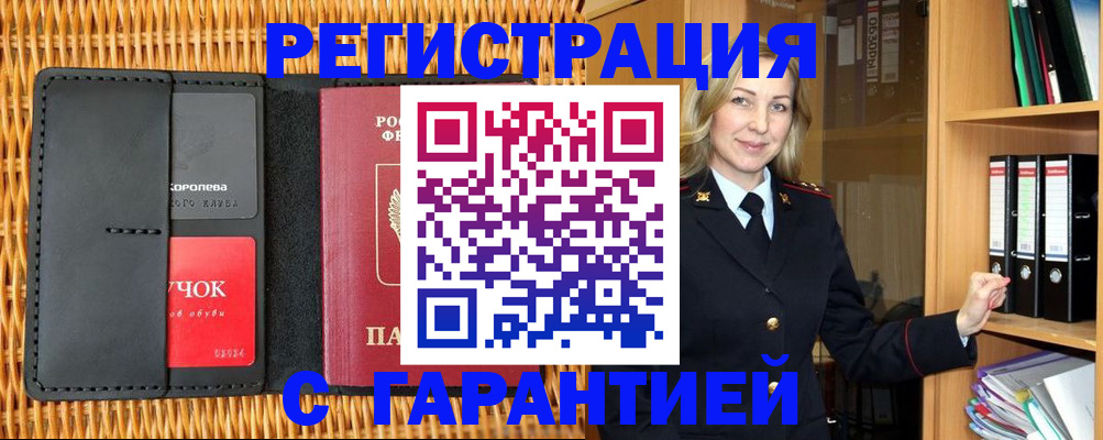 временная прописка в Жердевке