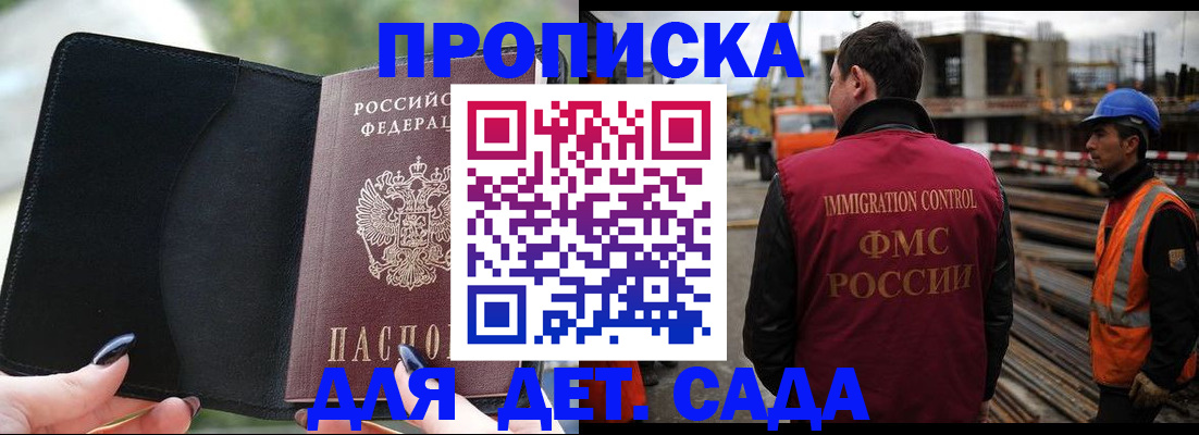 купить прописку в Жердевке